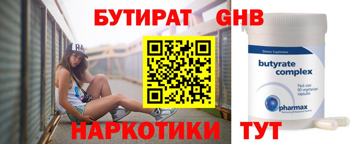 Новоуральск  БУТИРАТ  Вход с VPN  БУТИРАТ 99% 