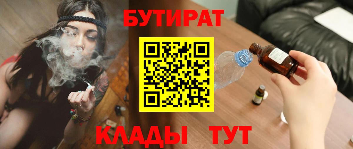 Бутират 1.4BDO Новоуральск