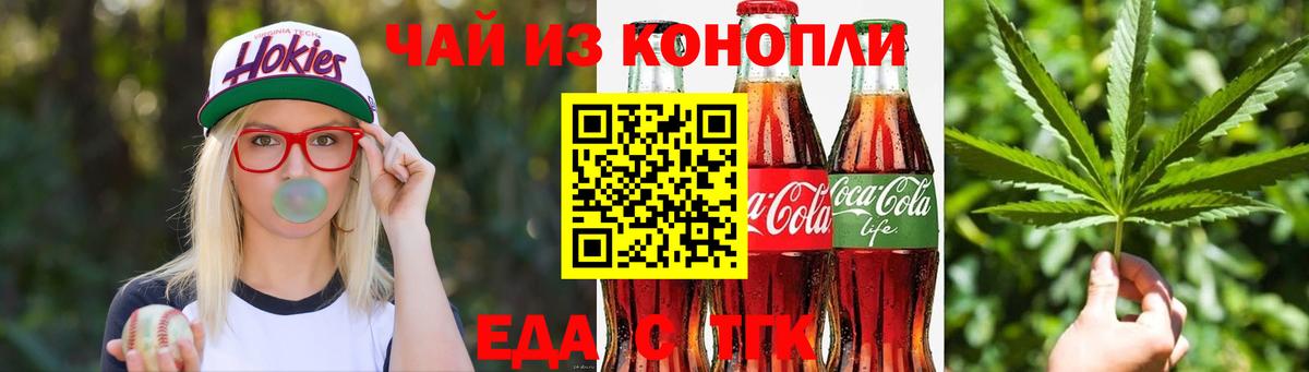 Еда ТГК марихуана  Вход с VPN  Новоуральск 