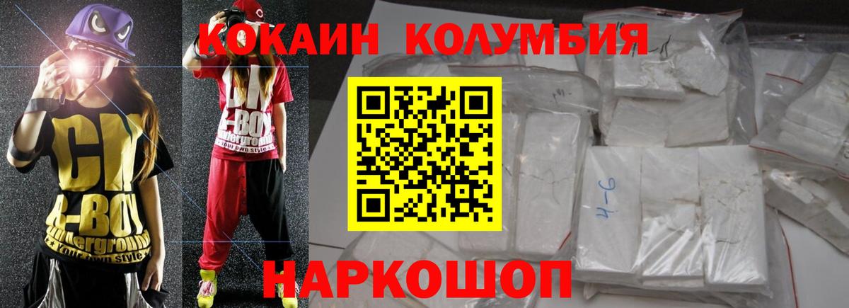 Новоуральск  COCAIN 98%  Вход с VPN  КОКАИН Columbia 